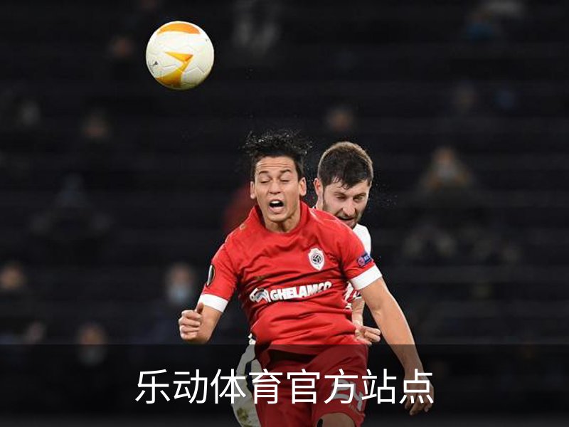 乐动体育官方站点介绍